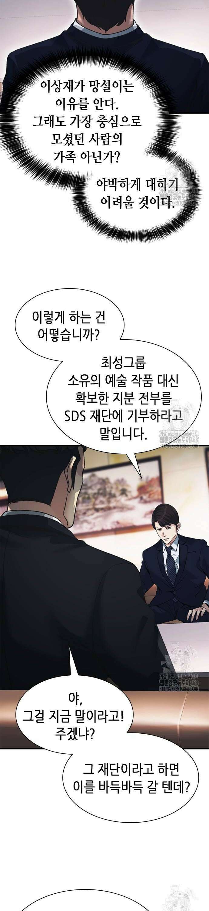 신입사원 강 회장 94화 44