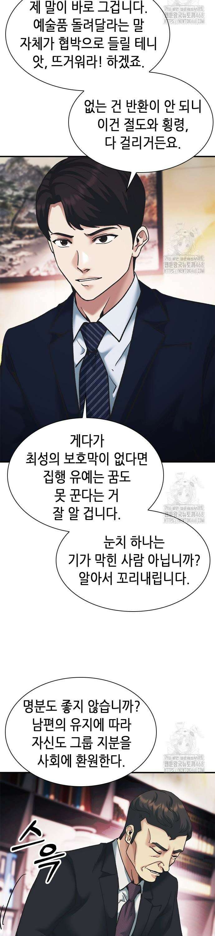 신입사원 강 회장 94화 45