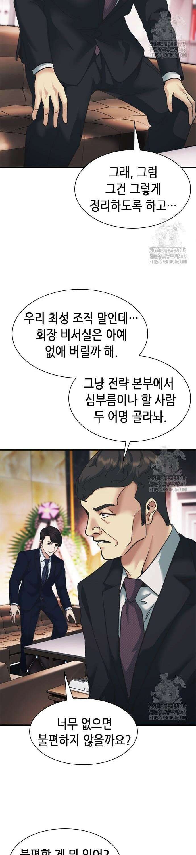 신입사원 강 회장 94화 46
