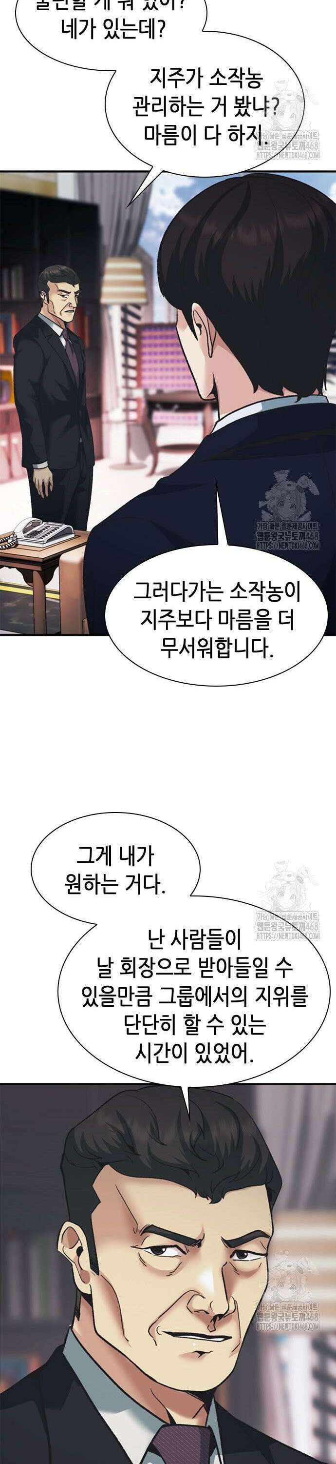 신입사원 강 회장 94화 47