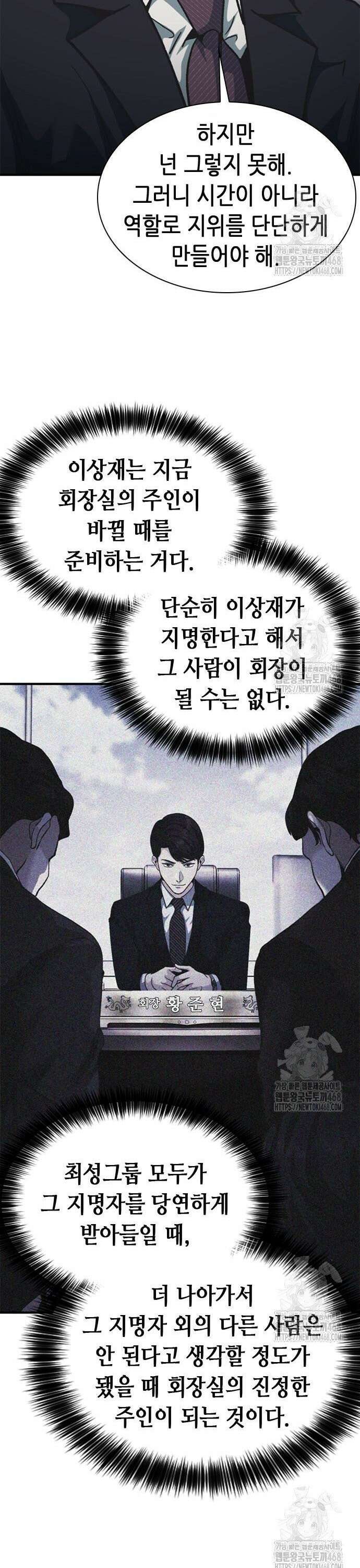 신입사원 강 회장 94화 48