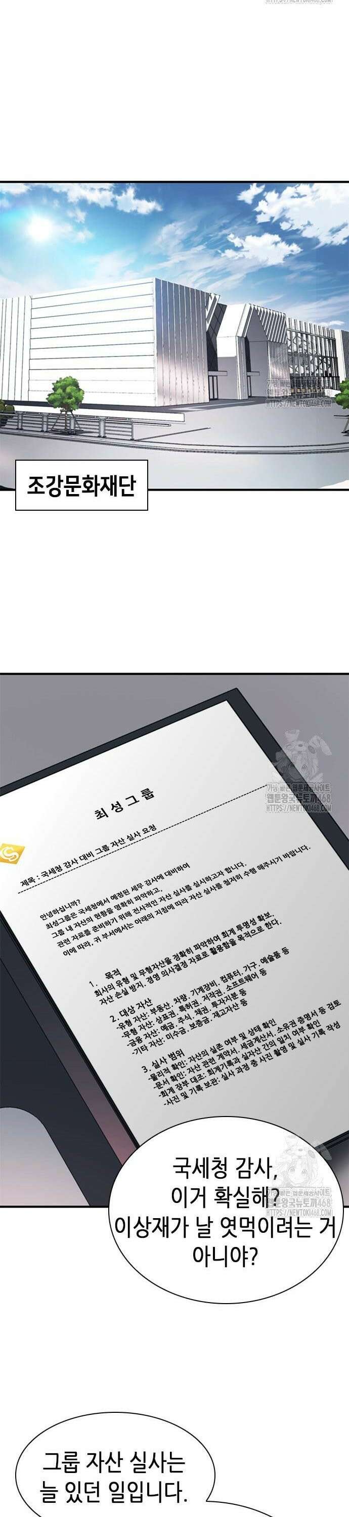신입사원 강 회장 94화 49