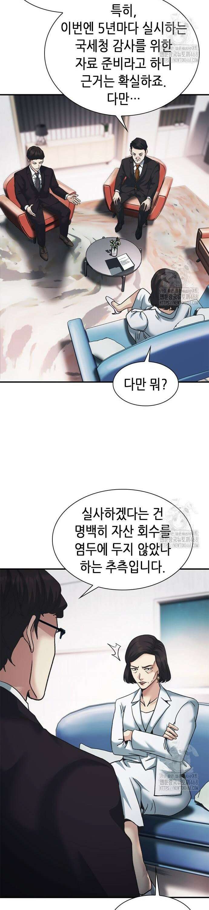 신입사원 강 회장 94화 50