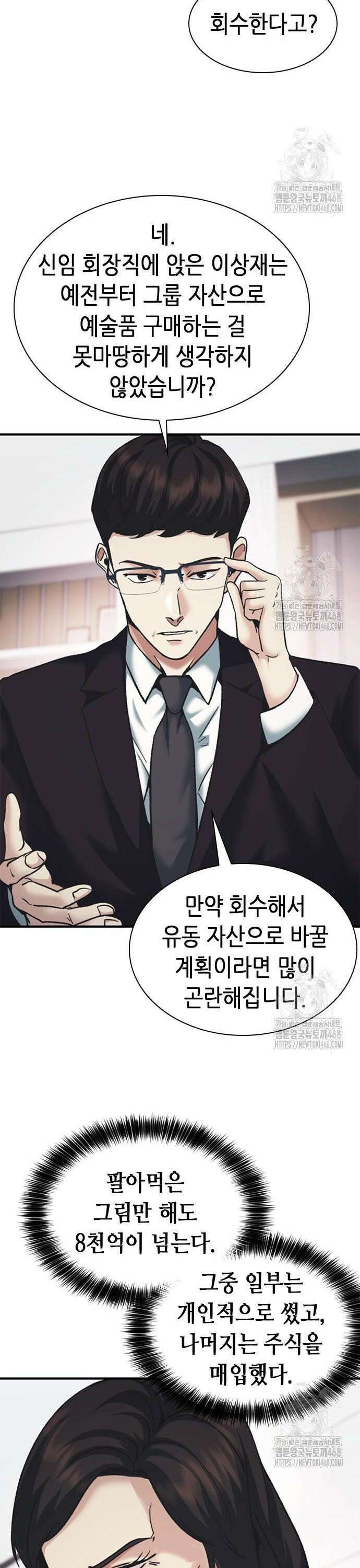 신입사원 강 회장 94화 51