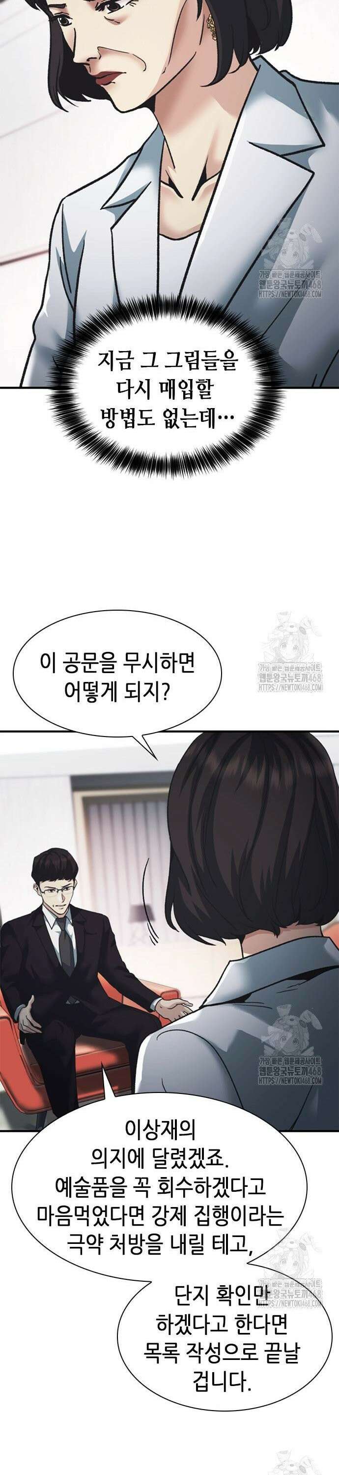 신입사원 강 회장 94화 52