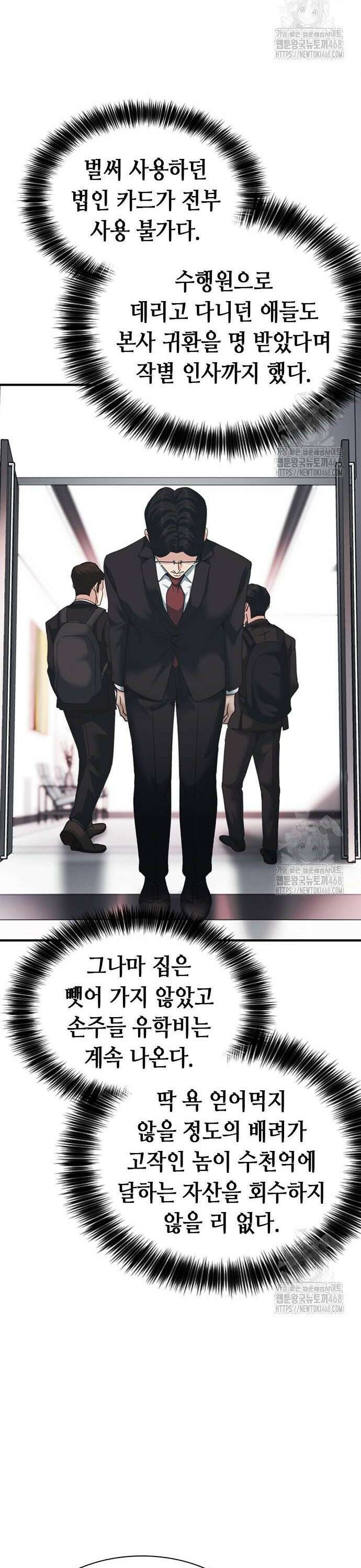 신입사원 강 회장 94화 53