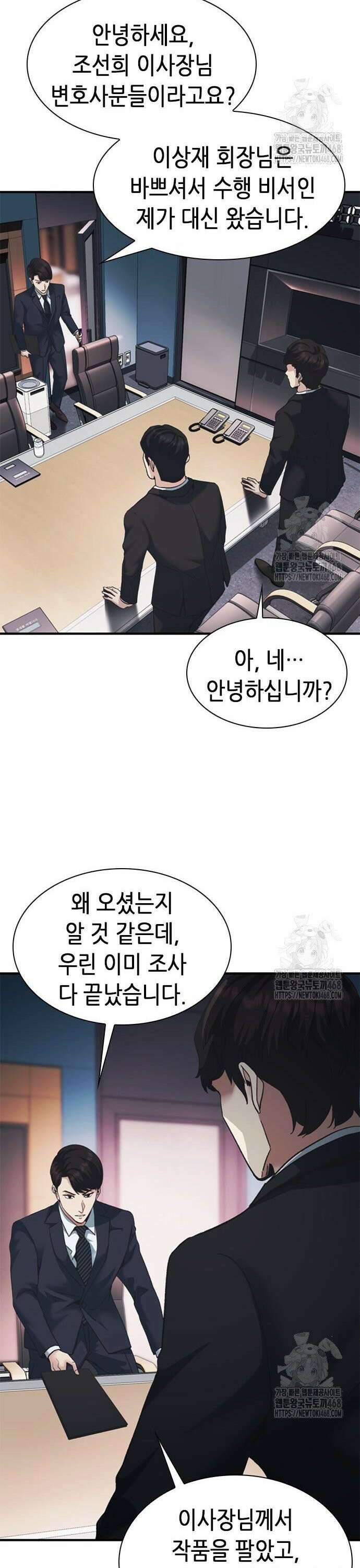 신입사원 강 회장 94화 54