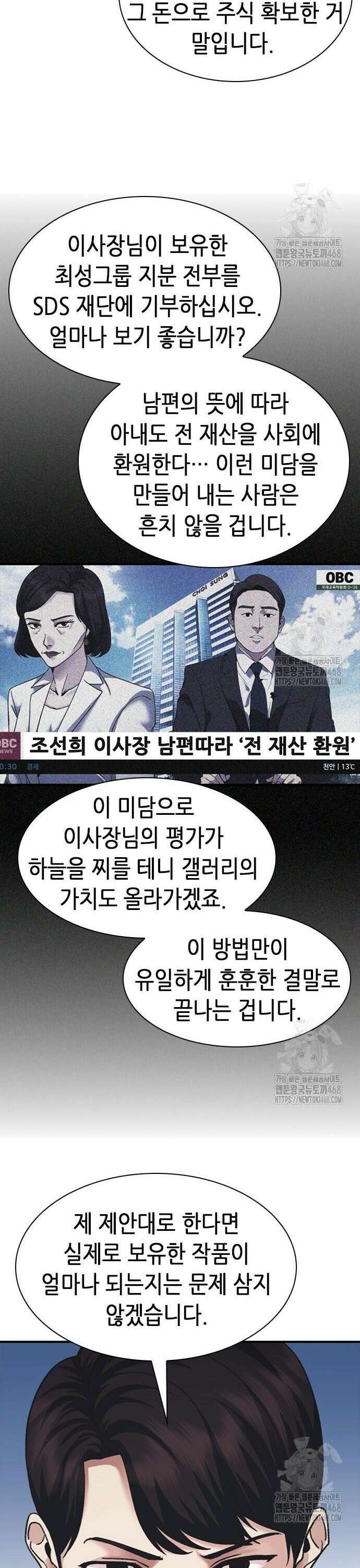 신입사원 강 회장 94화 55