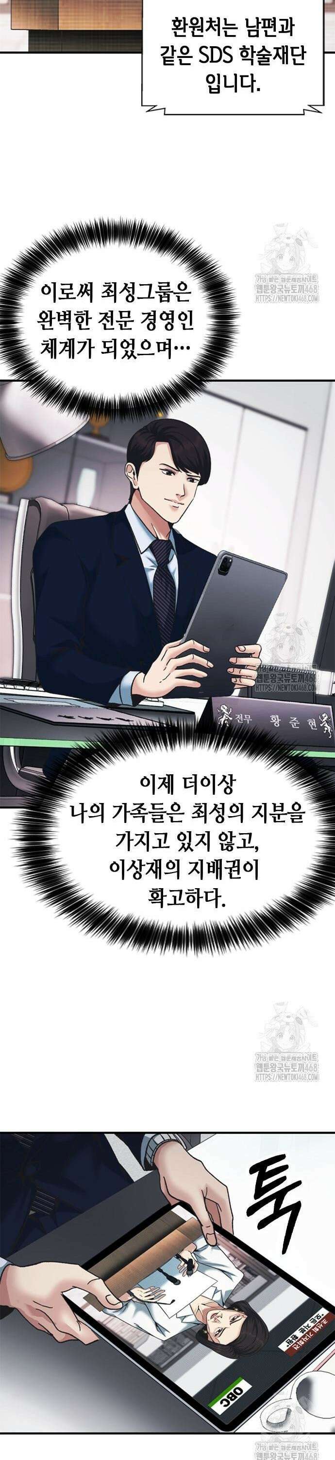 신입사원 강 회장 94화 57