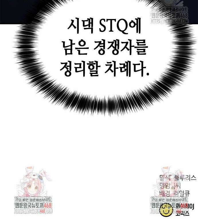 신입사원 강 회장 94화 59