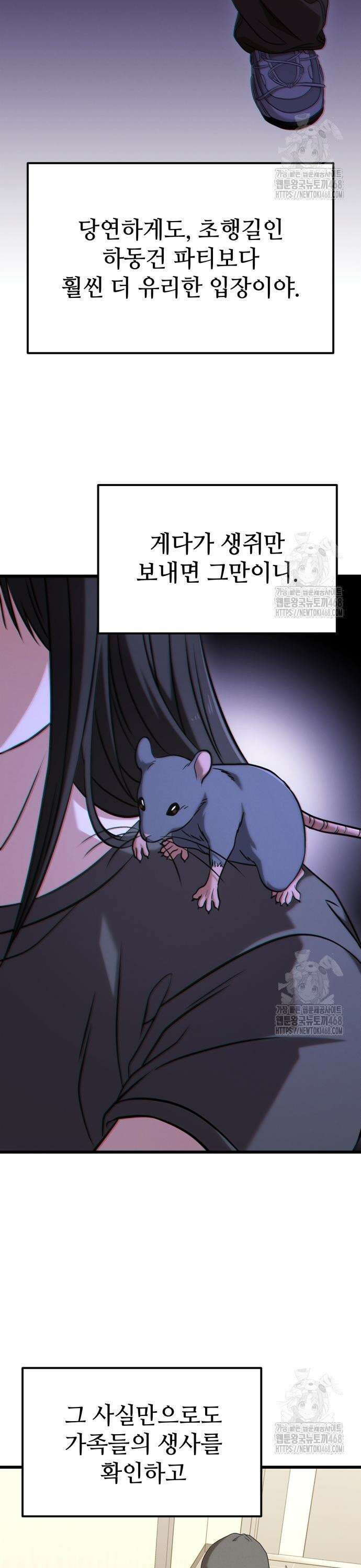 집구석 절대자 24화 3