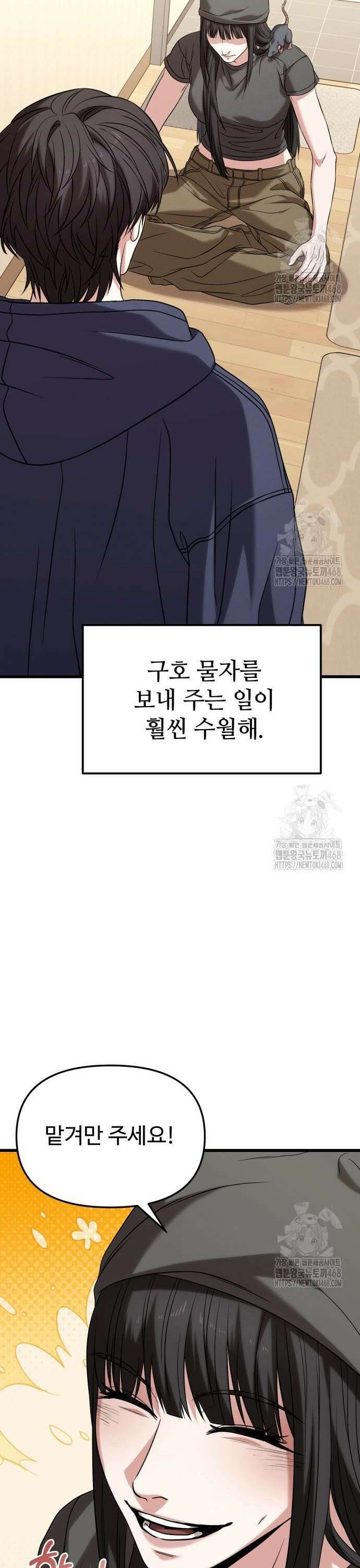 집구석 절대자 24화 4