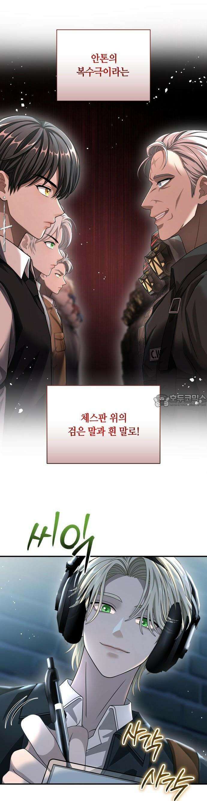 밤필드의 아이들 by DARK MOON 54． 제3장． 한밤의 서커스 (13) 6
