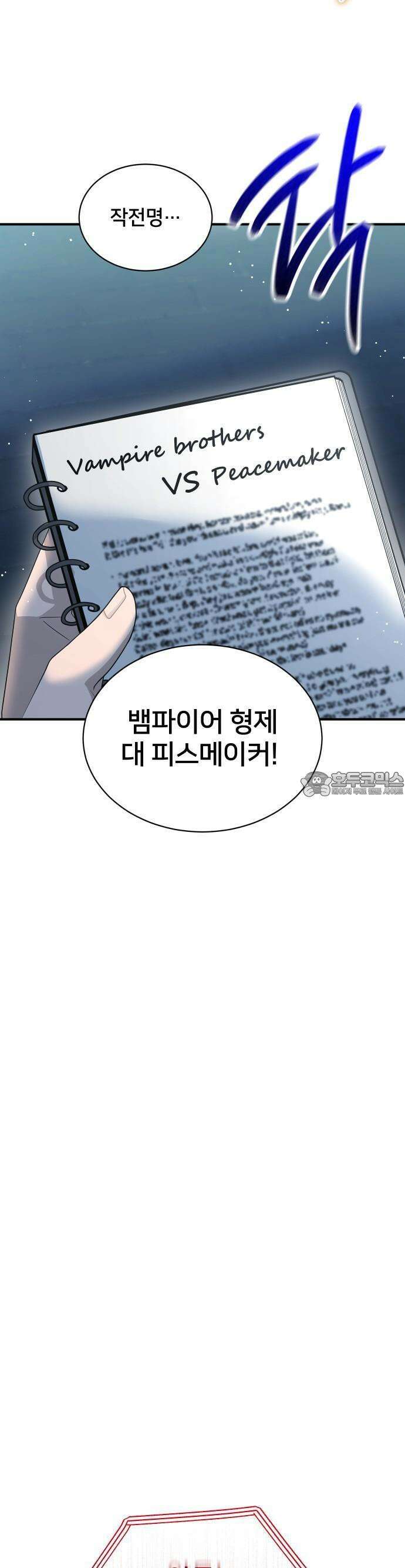 밤필드의 아이들 by DARK MOON 54． 제3장． 한밤의 서커스 (13) 7