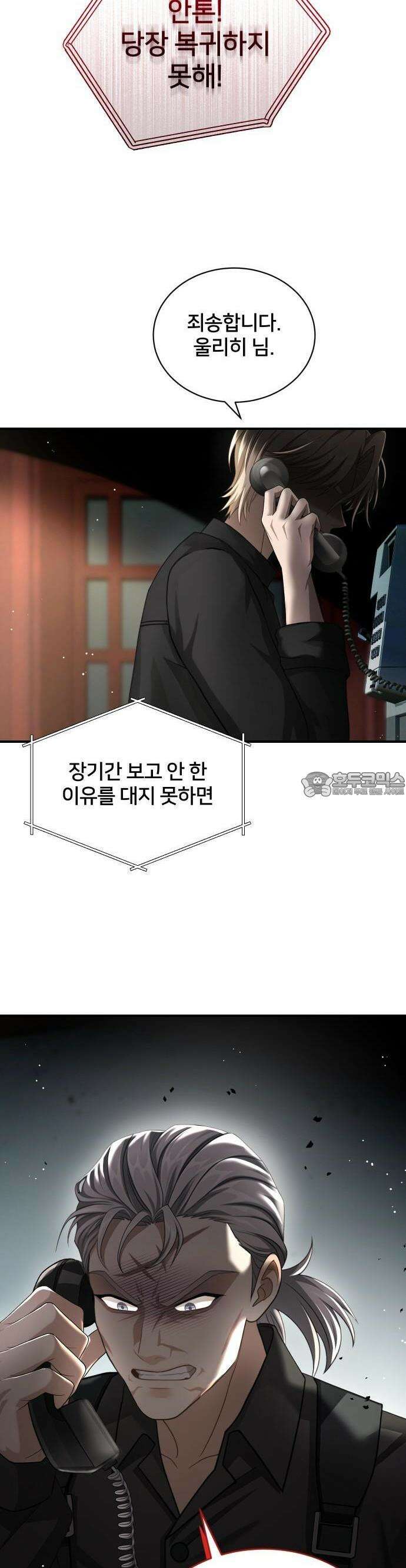 밤필드의 아이들 by DARK MOON 54． 제3장． 한밤의 서커스 (13) 8