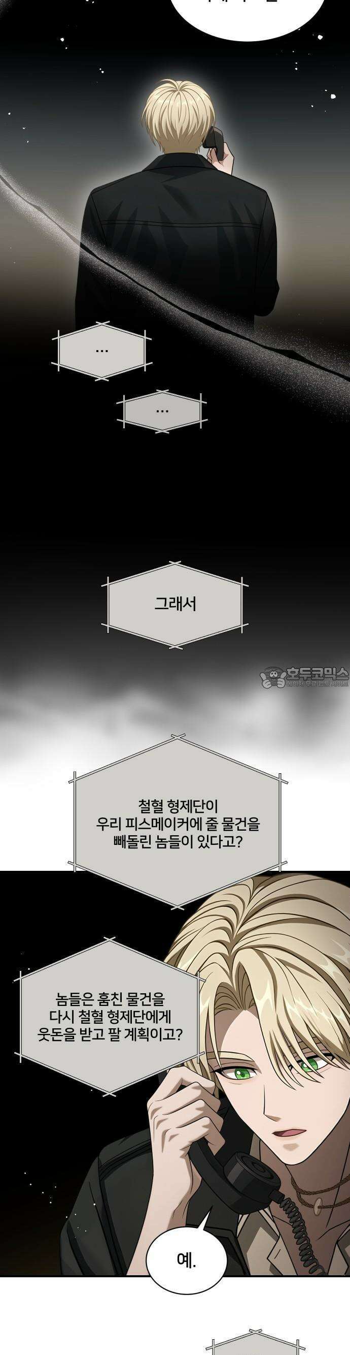 밤필드의 아이들 by DARK MOON 54． 제3장． 한밤의 서커스 (13) 10