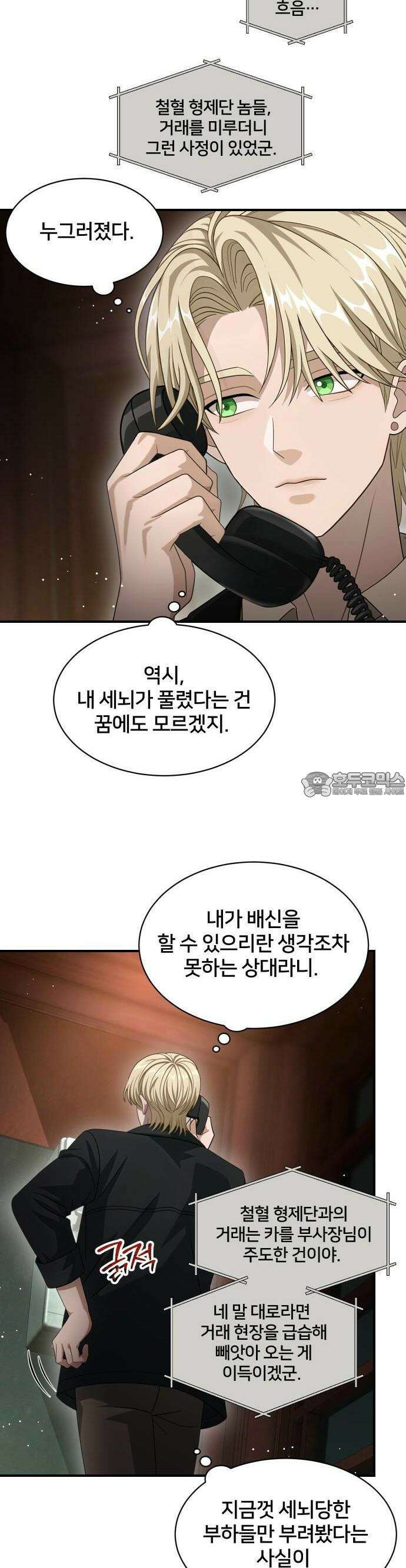 밤필드의 아이들 by DARK MOON 54． 제3장． 한밤의 서커스 (13) 11
