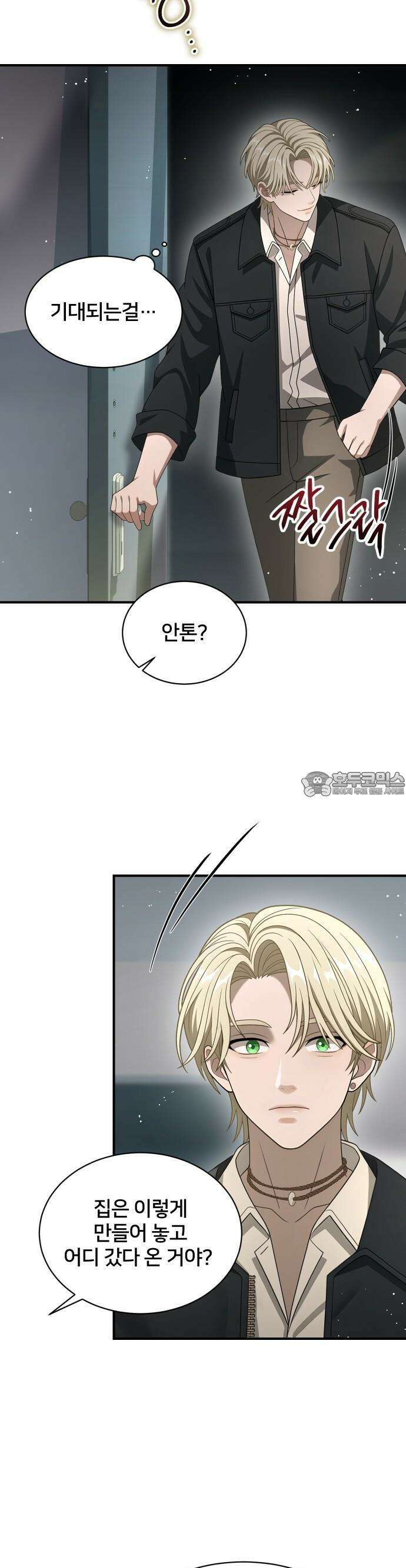 밤필드의 아이들 by DARK MOON 54． 제3장． 한밤의 서커스 (13) 16