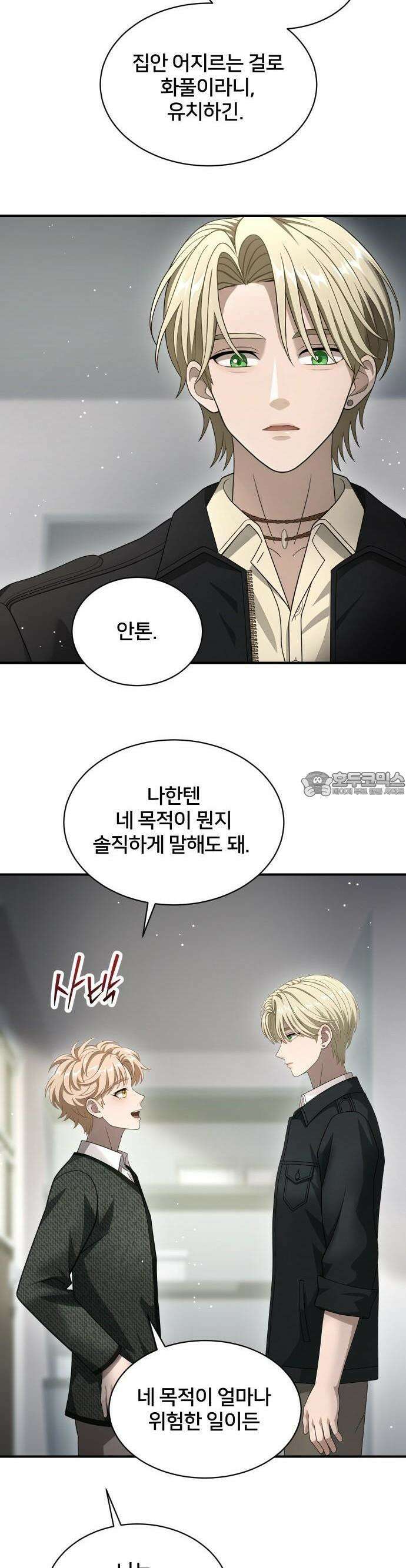 밤필드의 아이들 by DARK MOON 54． 제3장． 한밤의 서커스 (13) 18