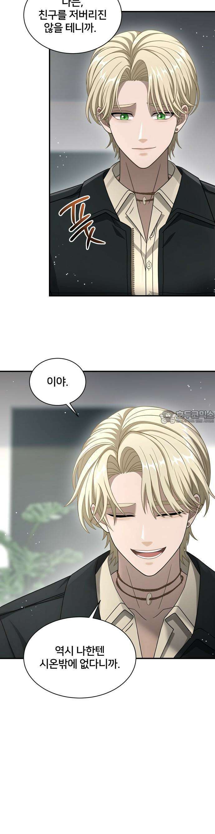 밤필드의 아이들 by DARK MOON 54． 제3장． 한밤의 서커스 (13) 19