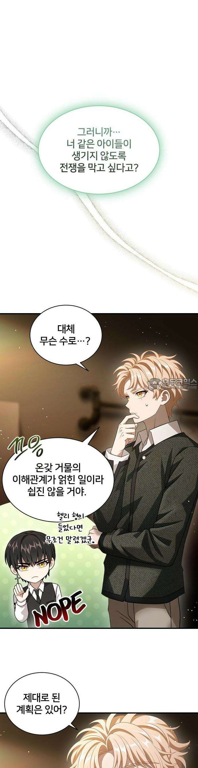 밤필드의 아이들 by DARK MOON 54． 제3장． 한밤의 서커스 (13) 20