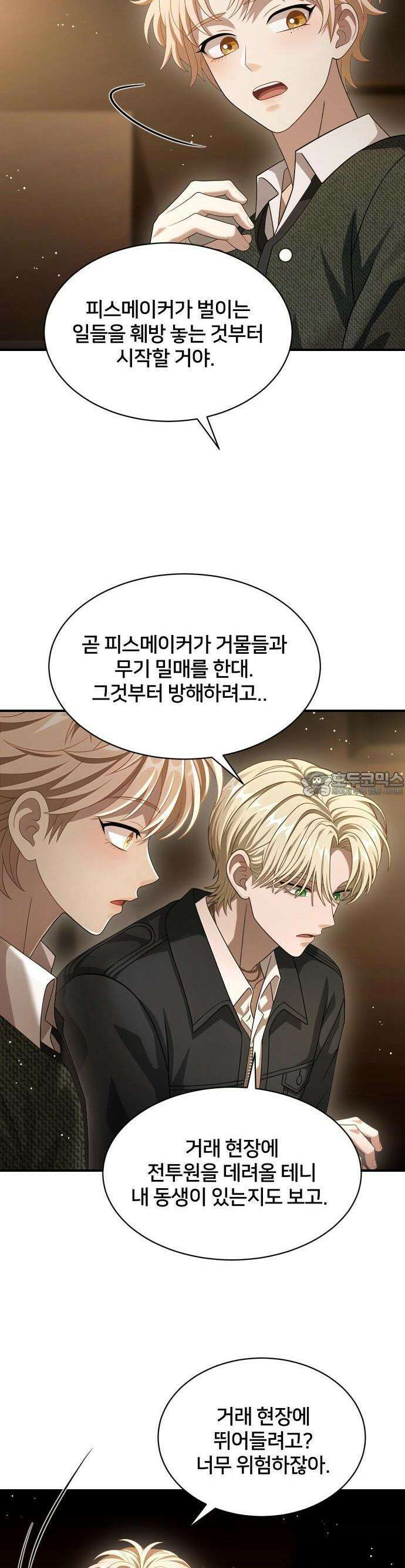 밤필드의 아이들 by DARK MOON 54． 제3장． 한밤의 서커스 (13) 21