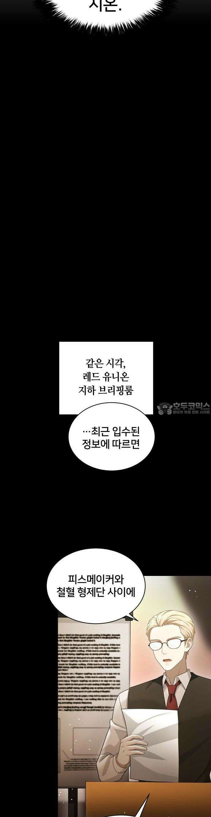 밤필드의 아이들 by DARK MOON 54． 제3장． 한밤의 서커스 (13) 24