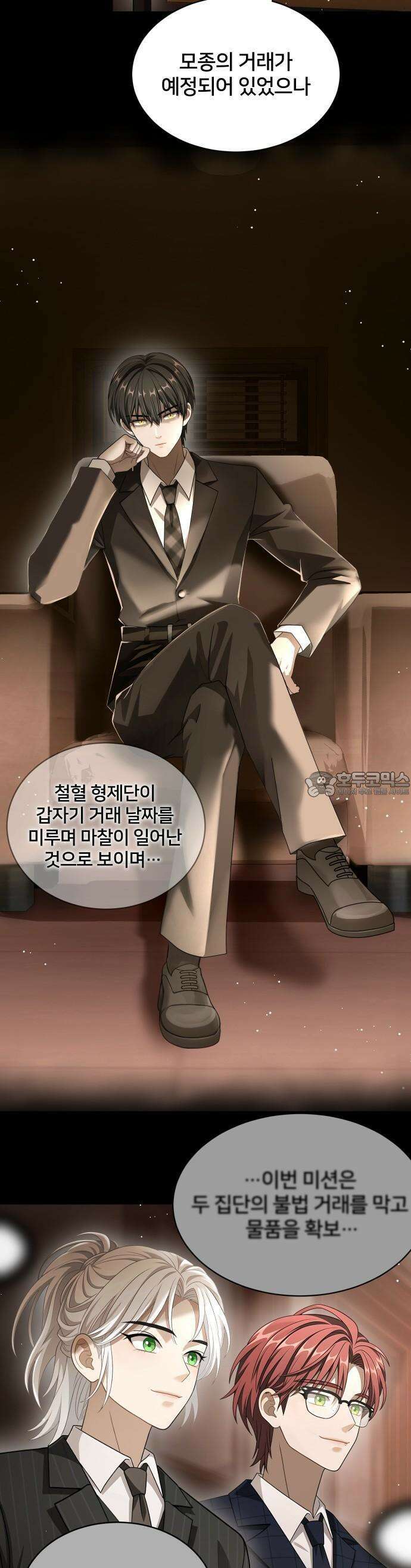 밤필드의 아이들 by DARK MOON 54． 제3장． 한밤의 서커스 (13) 25