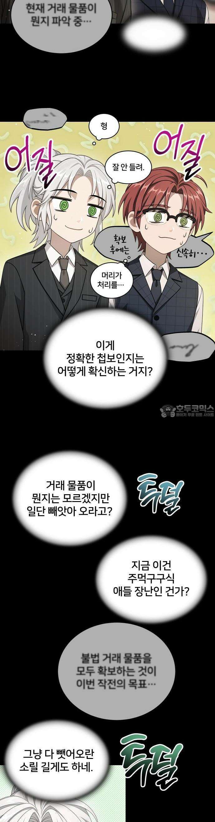 밤필드의 아이들 by DARK MOON 54． 제3장． 한밤의 서커스 (13) 26
