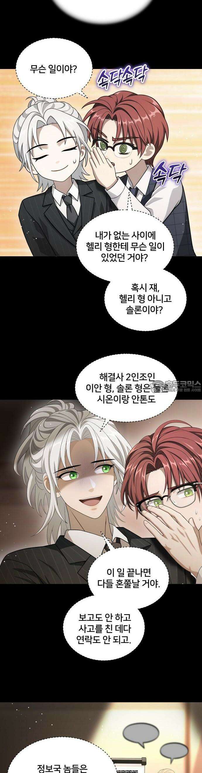 밤필드의 아이들 by DARK MOON 54． 제3장． 한밤의 서커스 (13) 28