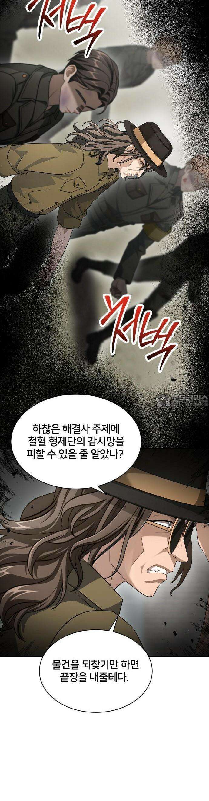 밤필드의 아이들 by DARK MOON 54． 제3장． 한밤의 서커스 (13) 35