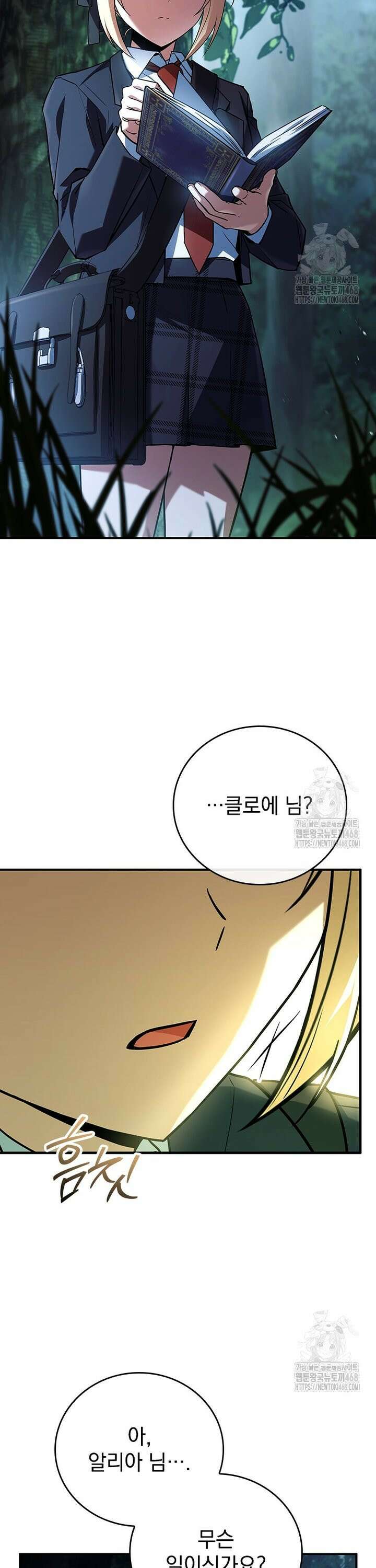 전설급 영웅은 아카데미 우등생 33화 6