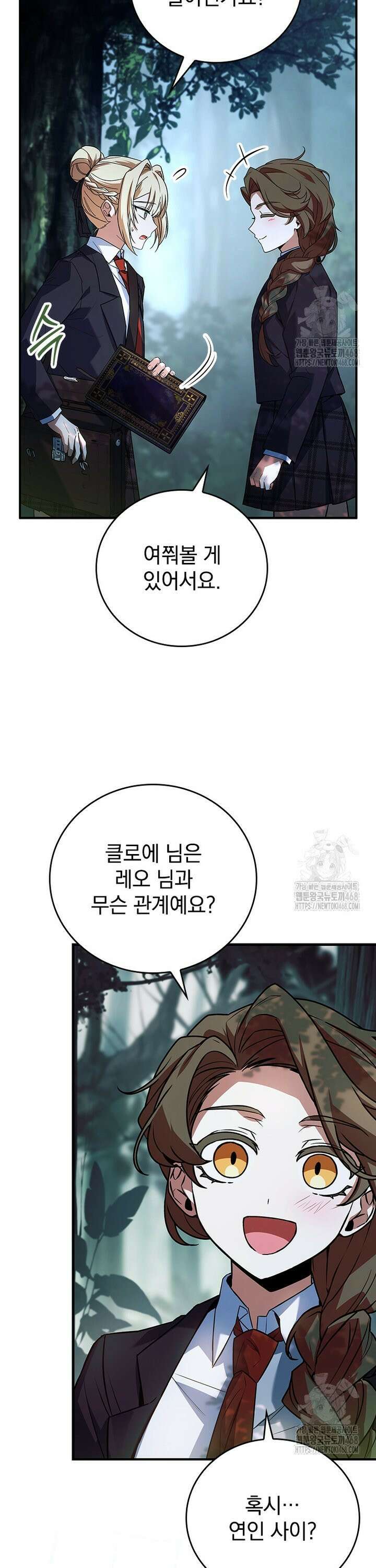 전설급 영웅은 아카데미 우등생 33화 7