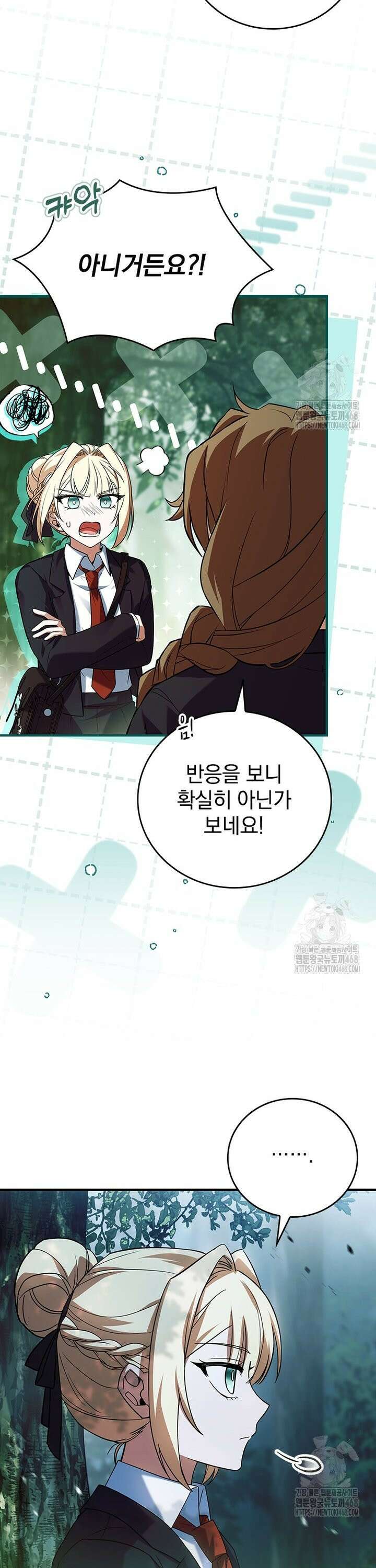 전설급 영웅은 아카데미 우등생 33화 8