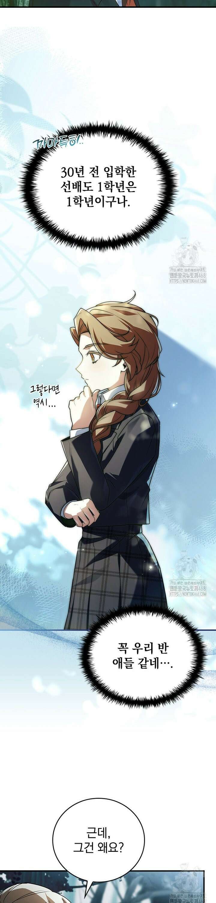 전설급 영웅은 아카데미 우등생 33화 9