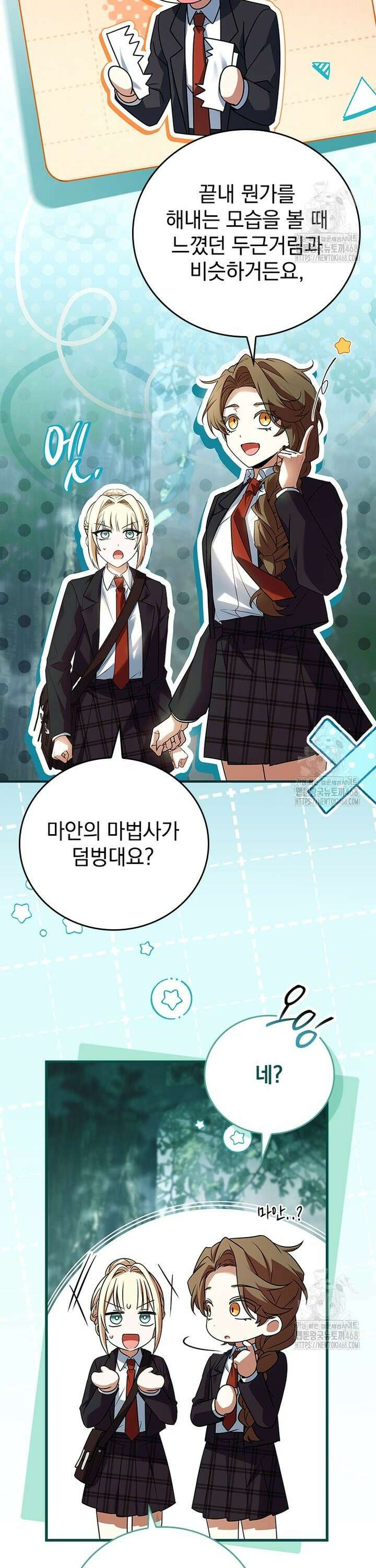 전설급 영웅은 아카데미 우등생 33화 14
