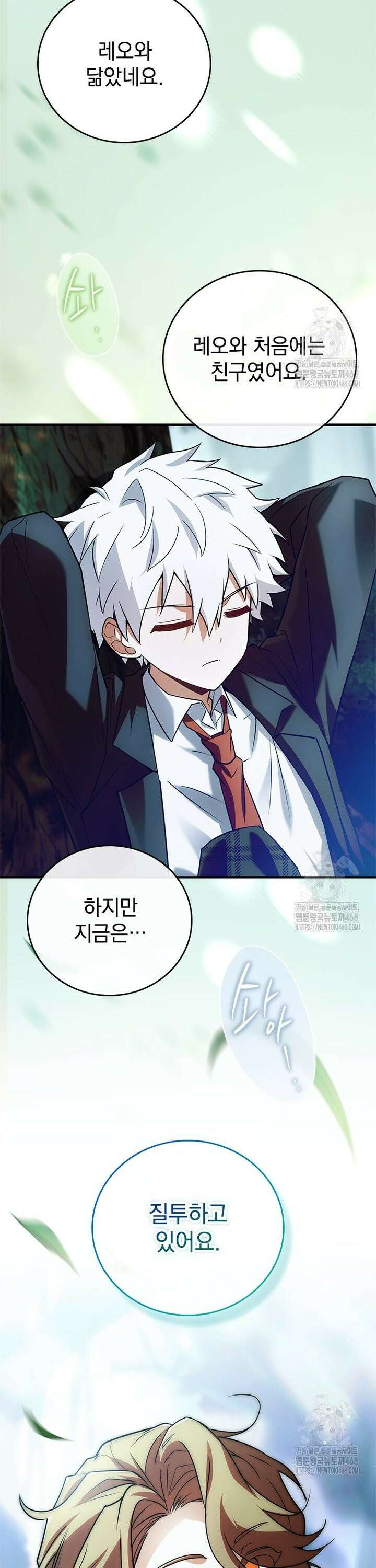 전설급 영웅은 아카데미 우등생 33화 16