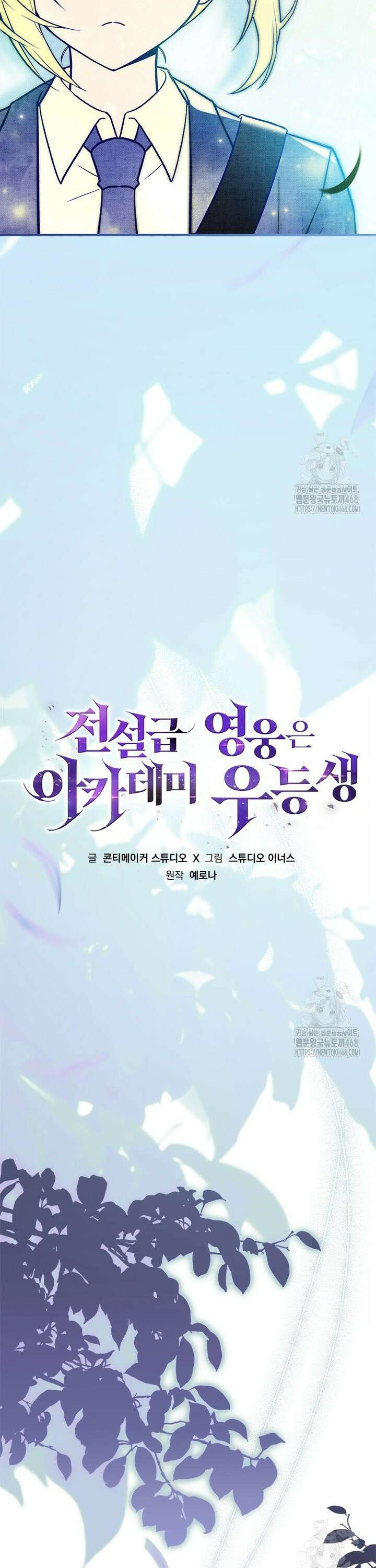 전설급 영웅은 아카데미 우등생 33화 18