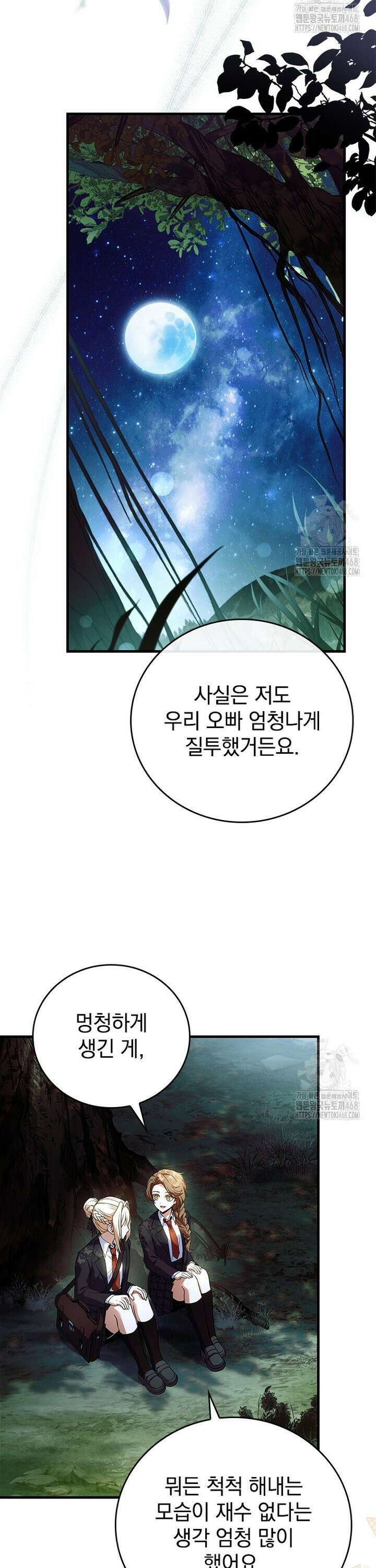 전설급 영웅은 아카데미 우등생 33화 19