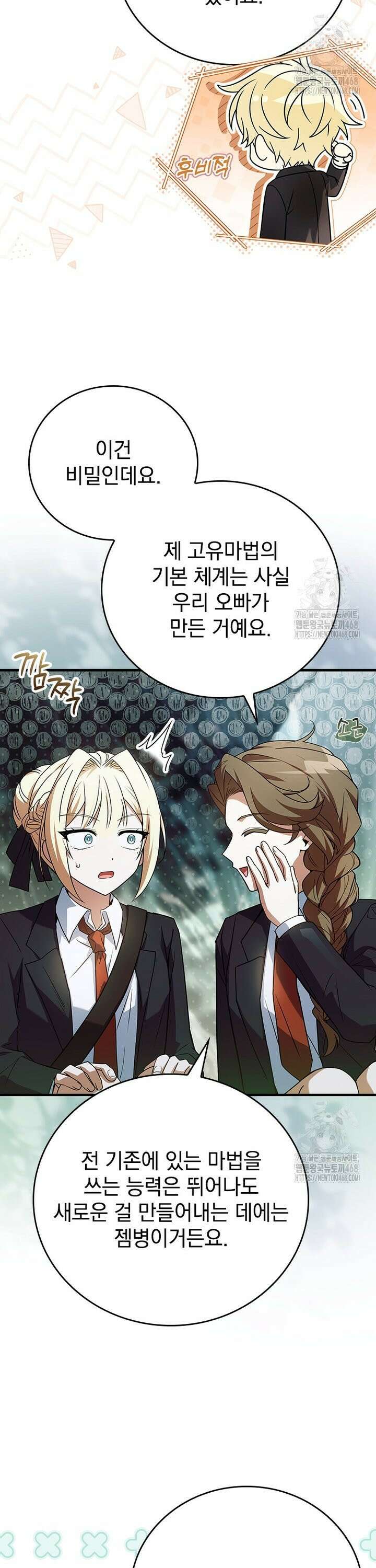 전설급 영웅은 아카데미 우등생 33화 20