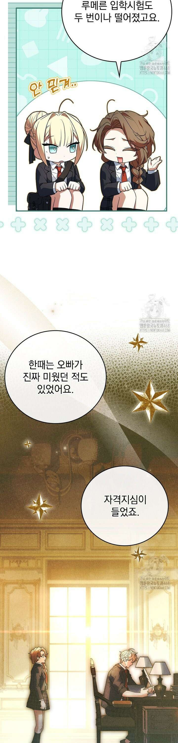 전설급 영웅은 아카데미 우등생 33화 21