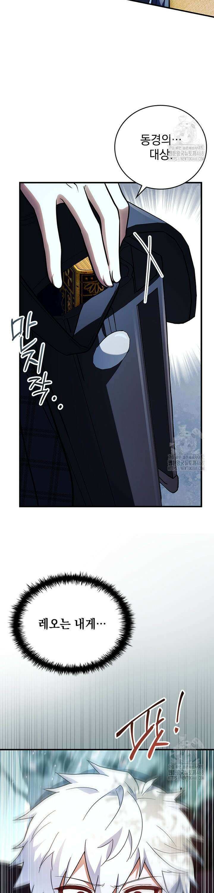 전설급 영웅은 아카데미 우등생 33화 23