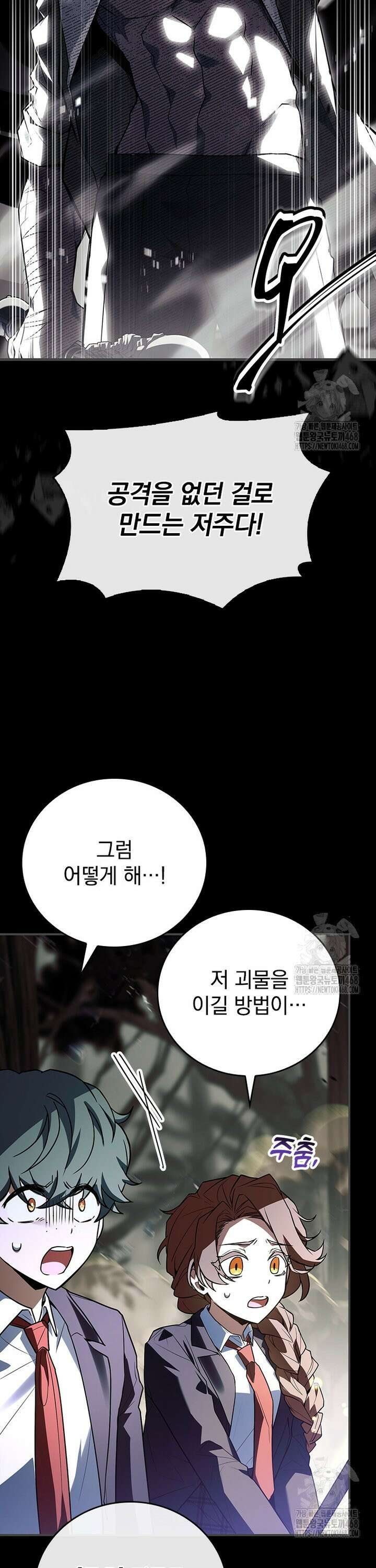 전설급 영웅은 아카데미 우등생 33화 43