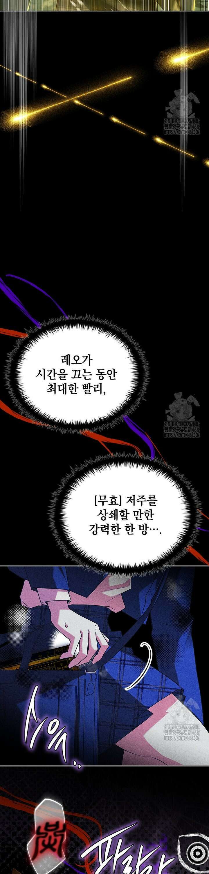 전설급 영웅은 아카데미 우등생 33화 57
