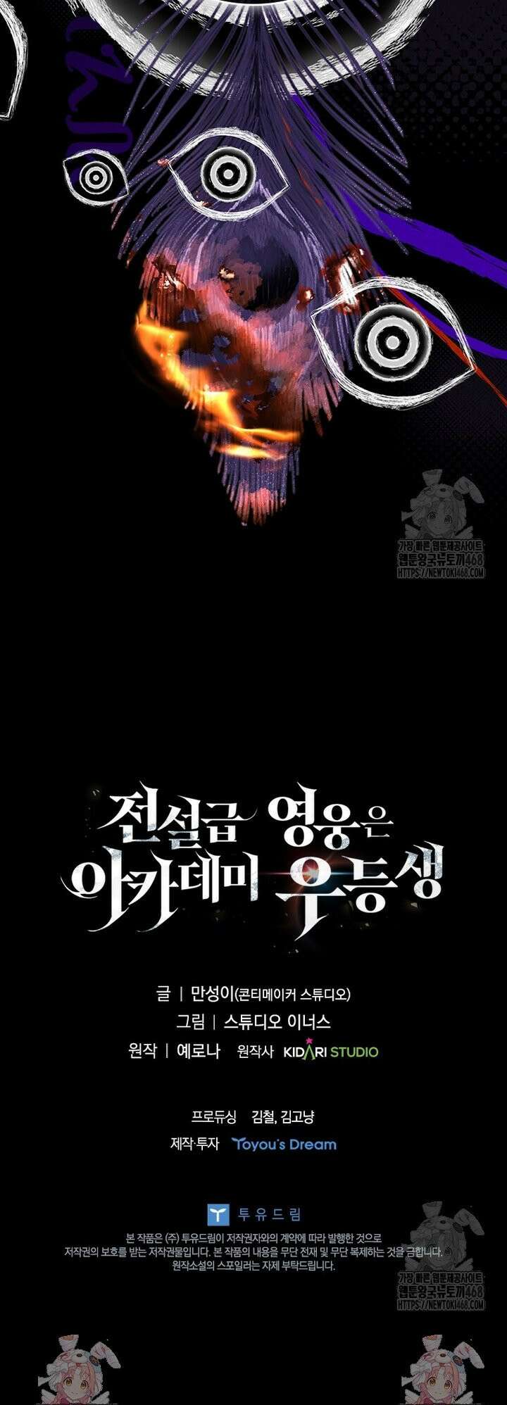 전설급 영웅은 아카데미 우등생 33화 60