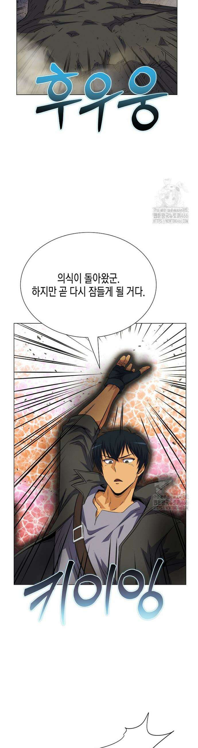 육식주의 헌터 106화 3