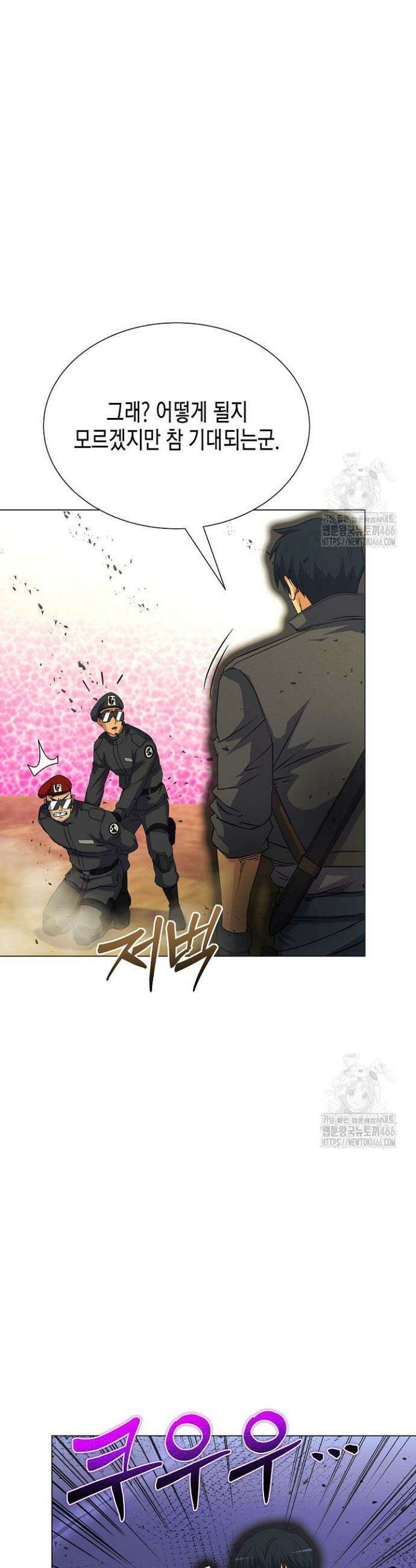 육식주의 헌터 106화 11