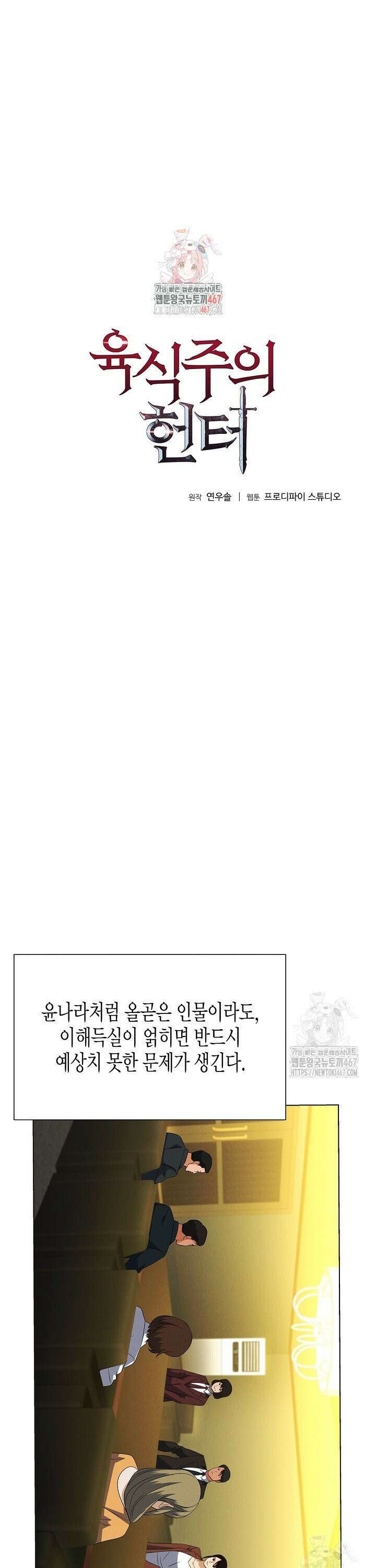 육식주의 헌터 108화 1