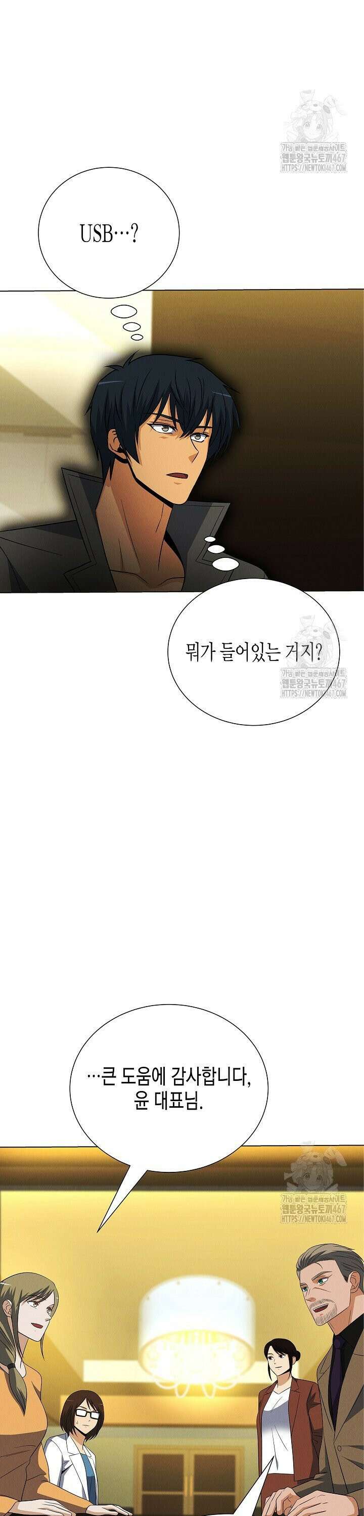 육식주의 헌터 108화 4