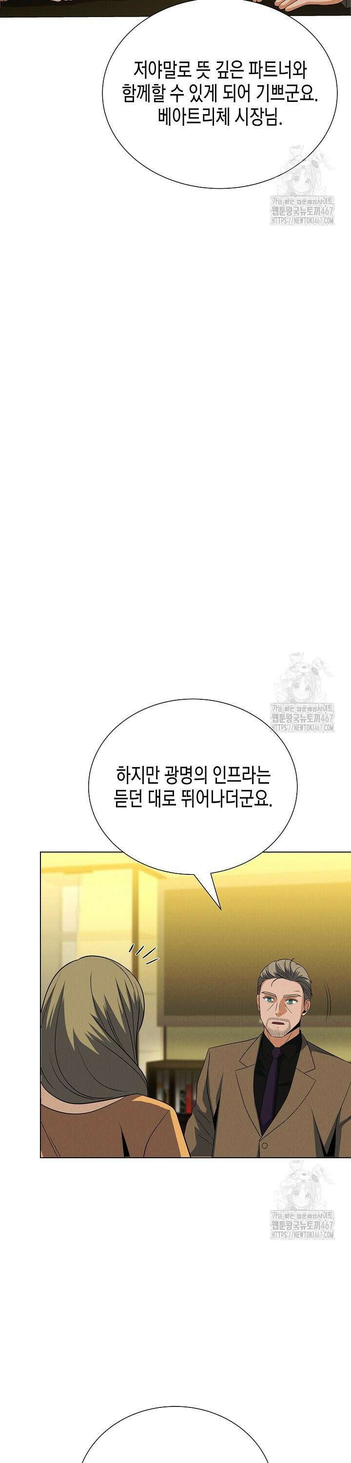 육식주의 헌터 108화 5
